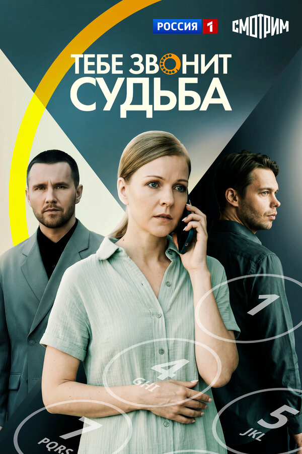 Постер сериала